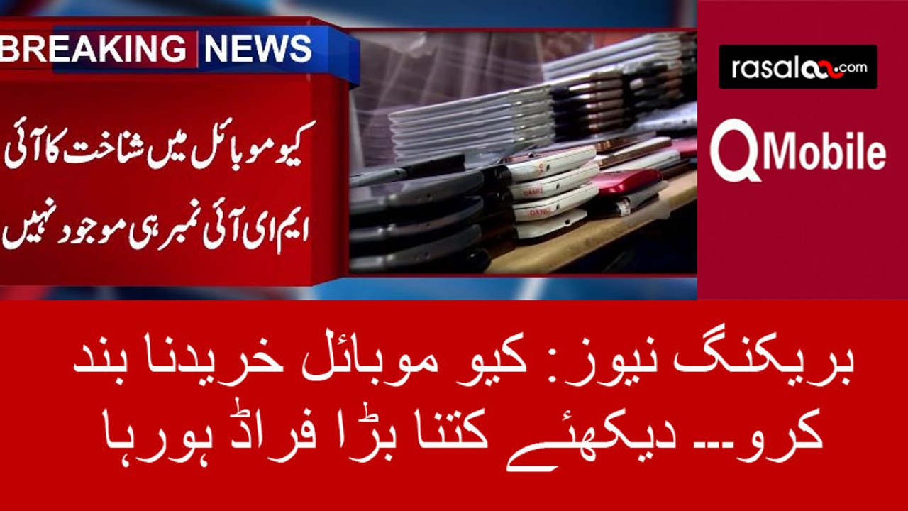 92 News Channel Reveals The Biggest Fraud of Q-Mobile