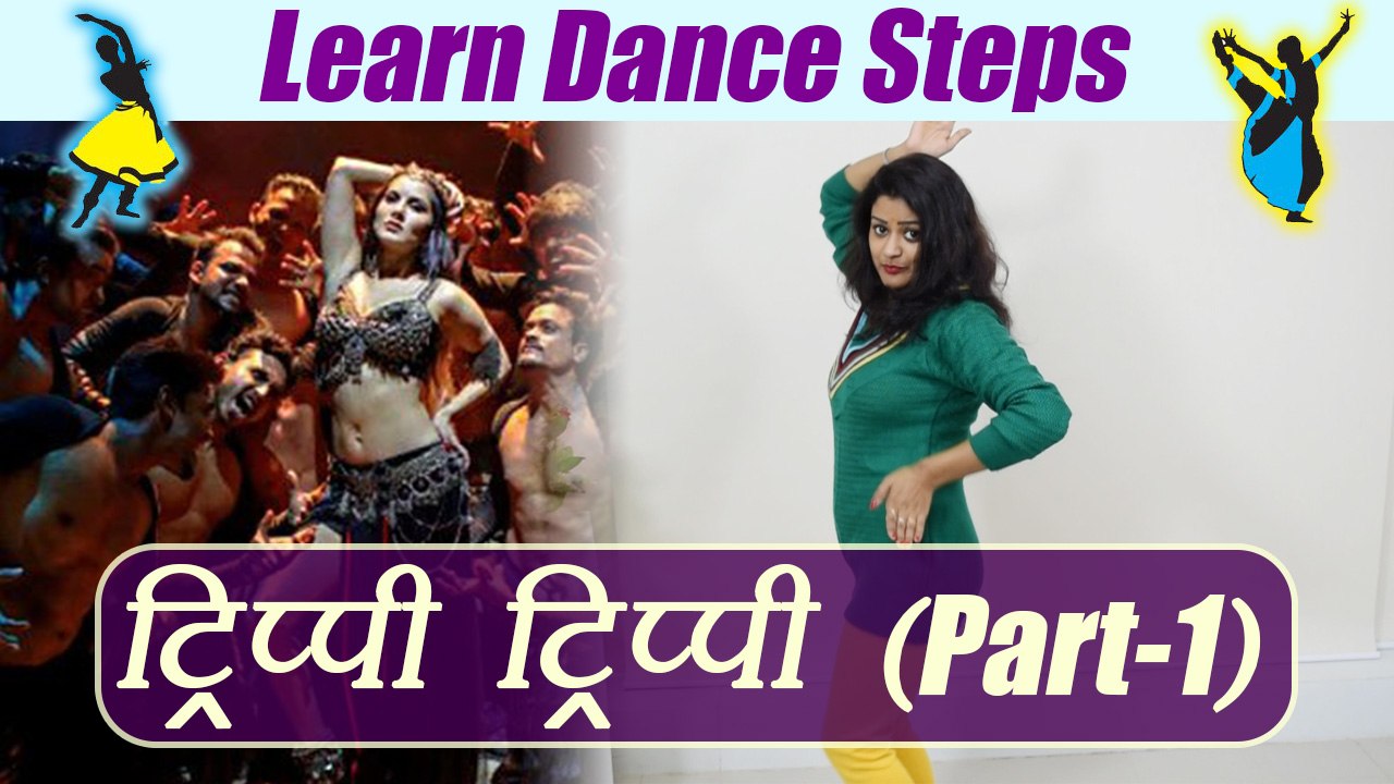 Dance Steps on Trippy Trippy - Part 1, सीखें ट्...