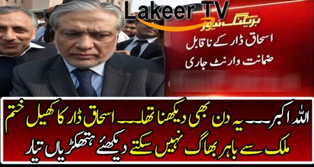 Breaking: Huge Trouble for Ishaq Dar