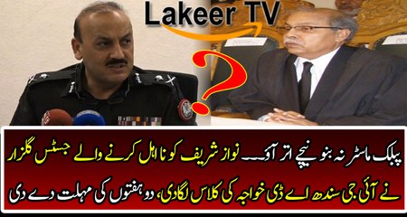Justice Gulzar Took Class of IG Sindh AD Khawaja