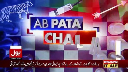 Ab Pata Chala - 16th November 2017