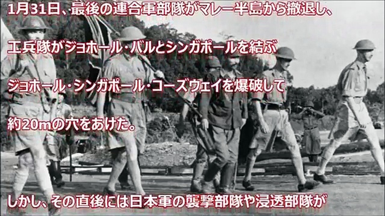 【海外の反応】歴史的悲報!「日本人は本当に身勝手だった！」イギリスの植民地だったシンガポールを日本軍が攻略した、シンガポールの戦いを説明する動画を見た外国人「ありがとう日本。日本は