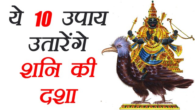 Shani Amavasya: ये 10 उपाय शनि अमावस्या पर उतारेंगे शनि की दशा | Boldsky