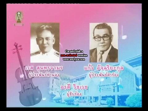 นี่แหละกรุงเทพ - อรดี วิชเวช (วงสุนทราภรณ์) (2554)