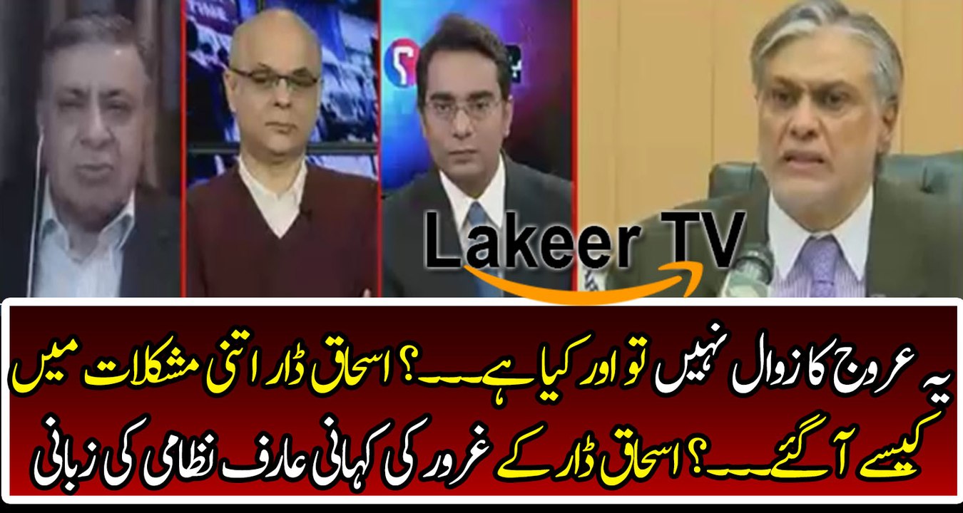 Arif Nizami Brutally Bashing Over Ishaq Dar