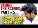 Ann Maria Kalippilaanu | Behind The Scenes Part 5 | Sunny Wayne | Dulquer Salmaan | Sara Arjun