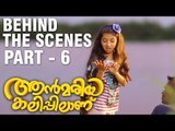 Ann Maria Kalippilaanu | Behind The Scenes Part 6 | Sunny Wayne | Dulquer Salmaan | Sara Arjun