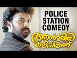 Police Station Comedy Scene | Ann Maria Kalippilaanu | Sunny Wayne | Dulquer Salmaan | Sara Arjun