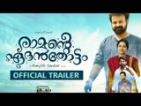 Ramante Edanthottam  Official Trailer 1 | Kunchacko Boban | Anu Sithara | Ranjith Shankar