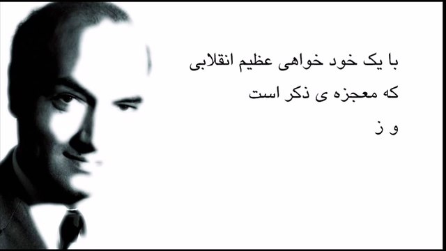 ای ساکن جان من در یاد بود از زنده یاد دکتور شریعتی