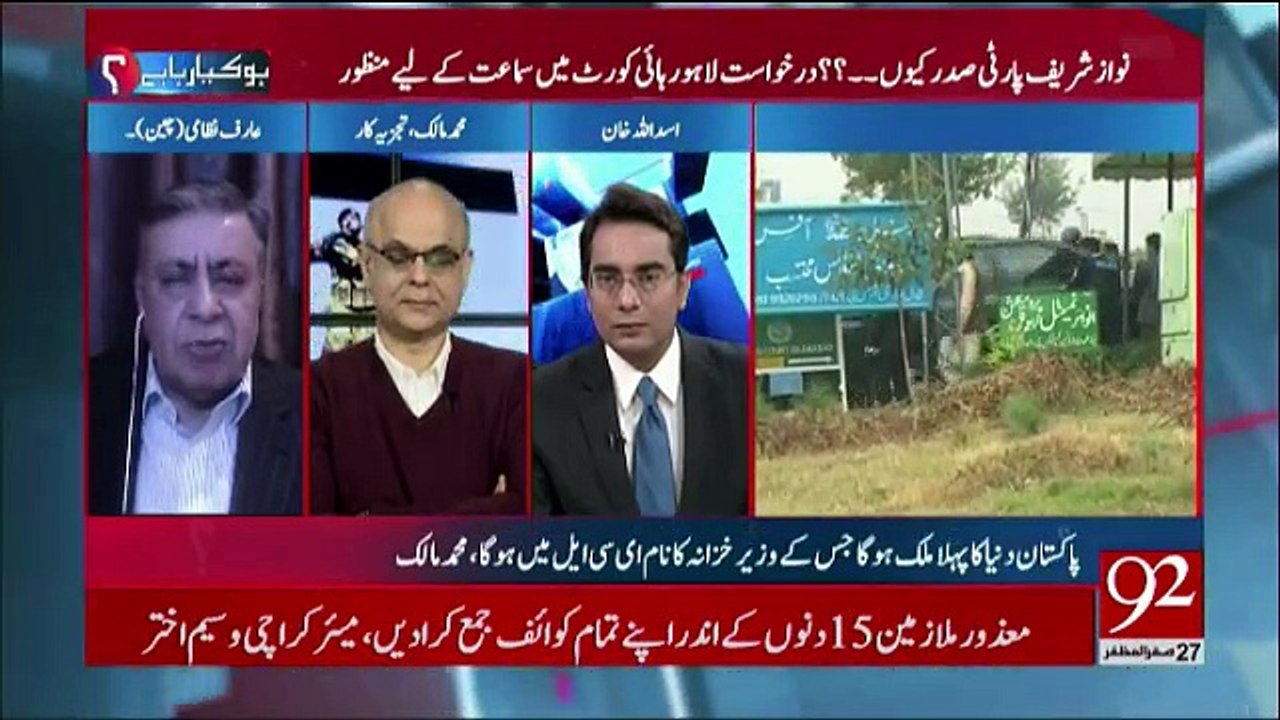 Nawaz Sharif Khud Bhi Ishaq Dar Se Abb Jaan Chorana Chahte Hain - Arif Nizami Reveals