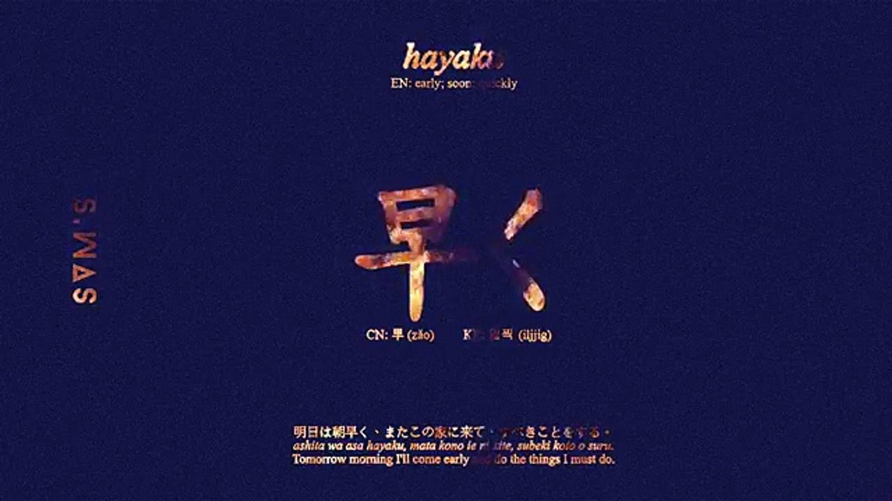 Sam's - Hayaku [Audio]