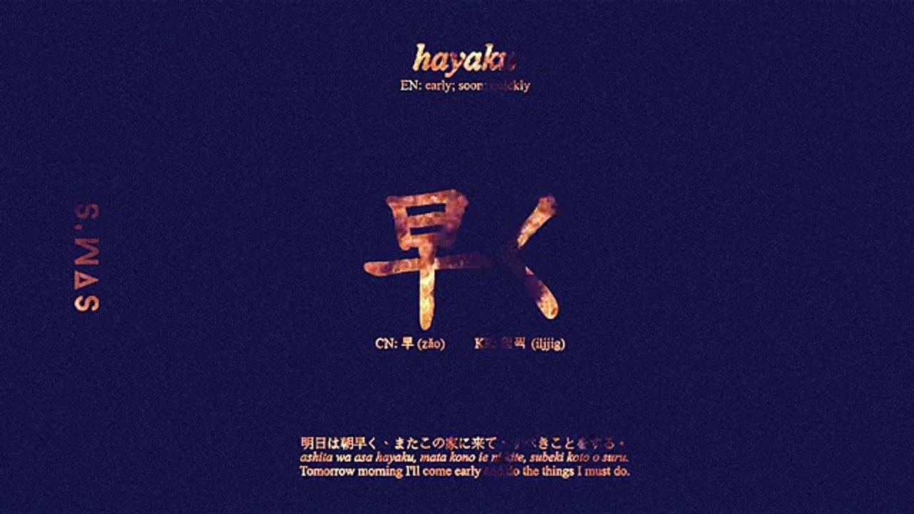 Sam's - Hayaku [Audio]