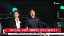 [K STAR 생방송스타뉴스] 배우 김혜수, 24년째 청룡영화상 시상식 진행자 발탁