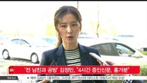 [K STAR 생방송 스타뉴스] '전 남친과 공방' 김정민, 증인신문 후 눈물 심경 고백