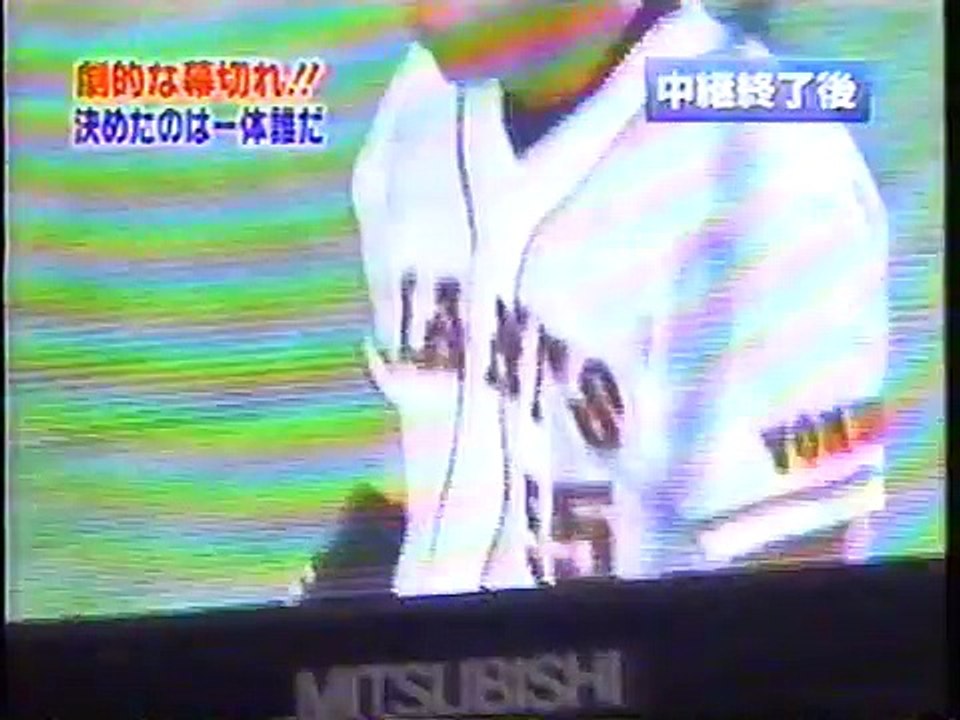 2002　川中、プロ初ホームランはサヨナラ弾！　巨人 VS 阪神-R4H9AxEMQsE