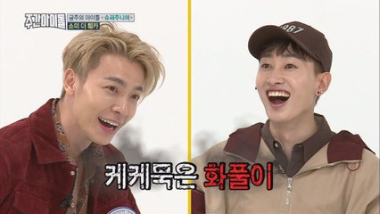 (Weekly Idol EP.327) Stop the car!! SUPERJUNIOR DongHae's tears [목포사나이 동해의 눈물]