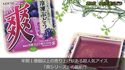 この夏絶対食べるべき！絶対外さないコンビニ新作アイスBEST10