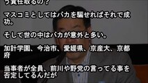 【加計騒動】京都府知事 決定的なひと言「愛媛県は10年間訴え続けたのに対して、こちらは1年。努力が足りなかった」京産大の獣医学部断念について
