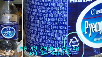 생수통 밑에 이 표시가 있으면 절대 재사용하면 안되는 이유