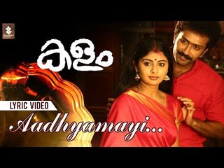 Aadhyamayi | Kalam Movie | Lyric Video | Ratheesh Vega | Najim Arshad | Harinarayanan