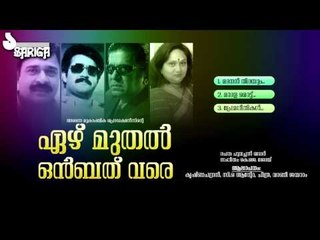 Ezhu Muthal Onpathu Vare All Songs Audio Jukebox