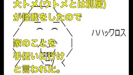スカッとする話 トメ「散々私をいびった大トメが怪我したから嫁子が世話しにいけ!」→1ヶ月後、義実家に顔を出さなくなった嫁を不審に思ったトメが見た光景とは…【スカッとオーバーフロー】