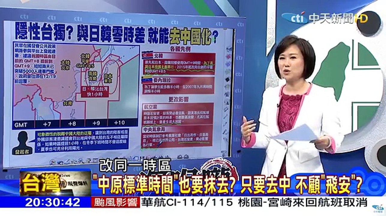 台改成日本時區，中共武統時，蔡英文可以提前1小時落跑