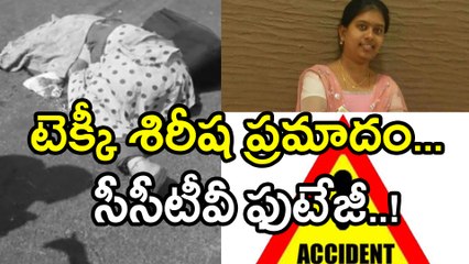 టెక్కీ శిరీష ప్రమాదం : సీసీటీవీ ఫుటేజీ | Oneindia Telugu