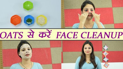Oats Cleanup for Glowing Face | ओट्स से करें क्लीनअप | DIY | Boldsky