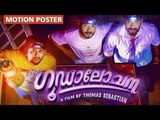 Goodalochana Motion Poster | Dhyan Sreenivasan | Aju Varghese | Sreenath Bhasi | Thomas Sebastian
