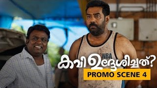 Kavi Uddheshichathu Promo Scene 4 |  Asif Ali | Biju Menon | Narain | Liju Thomas | Anju Kurian