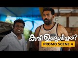 Kavi Uddheshichathu Promo Scene 4 |  Asif Ali | Biju Menon | Narain | Liju Thomas | Anju Kurian