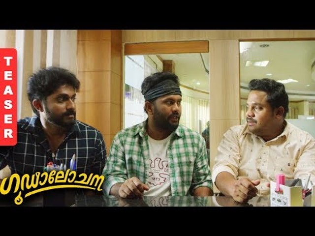 Goodalochana Teaser 1 | Dhyan Sreenivasan | Aju Varghese | Mamta Mohandas