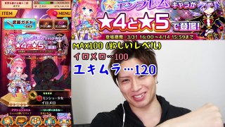 【白猫】 流星エンブレムガチャ！ 全力1750ジュエルブッパ！ 奇蹟の引きを見せるか！？ 【Ockto Channel】