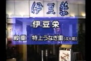 タモリ倶楽部　第2回出前ダービーinホースニュース社　1993/12/17