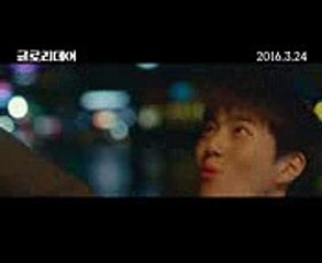 Korean Movie 글로리데이 (One Way Trip, 2016) 예고편 (Trailer)