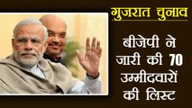 Gujarat Assembly Elections: BJP ने जारी की 70 Candidates की list । वनइंडिया हिंदी