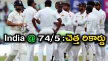 India vs Sri Lanka 1st Test Day 2 : IND 74/5, rain stops play