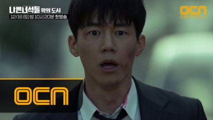 [나쁜녀석들X블랙] 死자 송승헌 잡는 나쁜 녀석들! 진짜 '죽이는' 놈들이 #12월16일 #커밍쑨