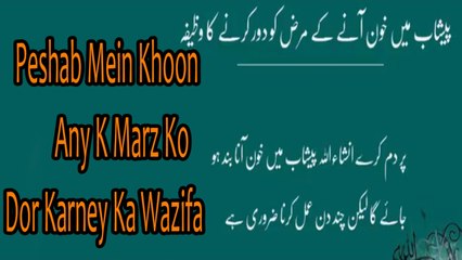 Traditional - Peshab Mein Khoon Any K Marz Ko Dor Karney Ka Wazifa