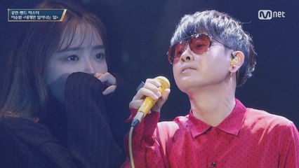 [풀버전] 허락되지 않는 영원한 사랑을 노래하다! 이승환 '내게만 일어나는 일'