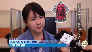 交不到女朋友？理工宅男給女生的印象！