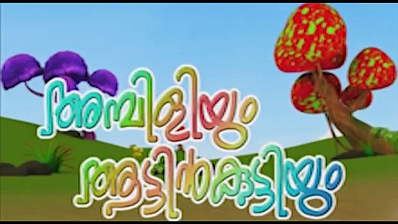 Ambiliyum Attinkuttiyum Malayalam kids animation Full Length Movie