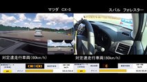 【マツダ 新型CX-5 vs スバル フォレスター】自動ブレーキ どっちが優秀！？