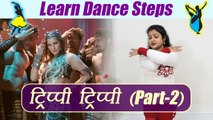Dance Steps on Trippy Trippy - Part 2 | सीखें ट्रिप्पी ट्रिप्पी पर डांस स्टेप्स - part 2 | Boldsky