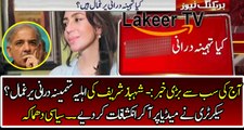 Intense Revelation of Tehmina Durrani Sectary Against Shahbaz Sharif