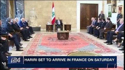 i24NEWS DESK | Hariri to arrive in France on Saturday | Friday, November 17th 2017