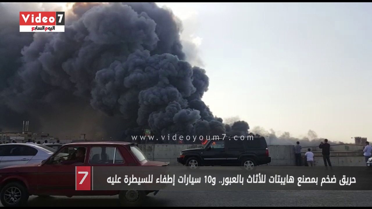 حريق ضخم بمصنع هايبتات للأثاث بالعبور.. و10 سيا...
