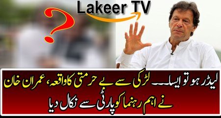 Kaptaan Khan Took Strong Action against PTI Leader